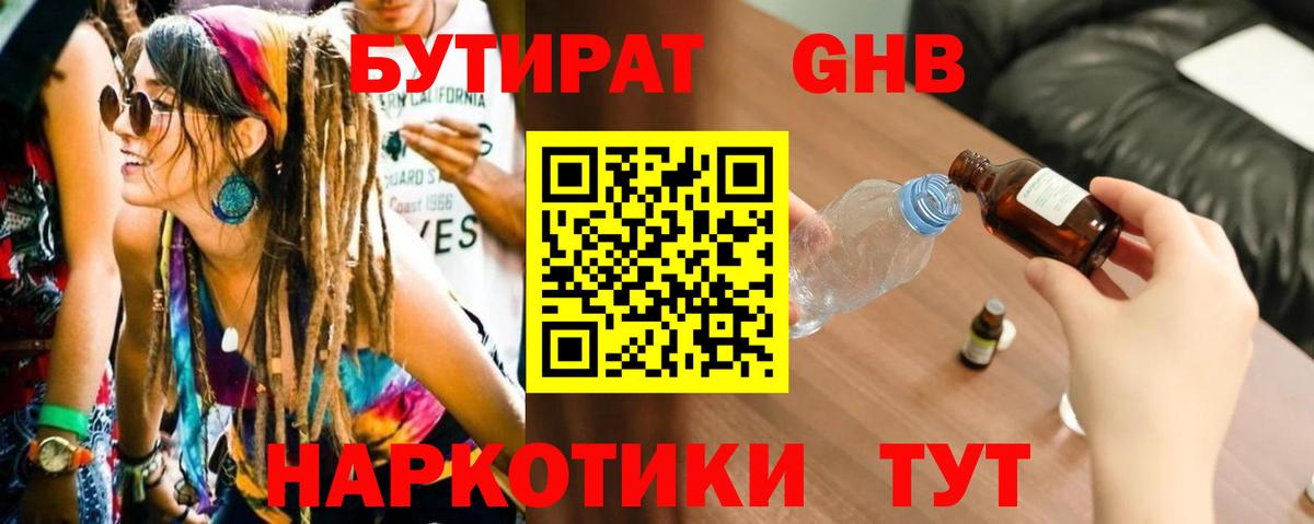 БУТИРАТ Butirat Вязники