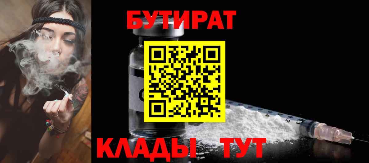 Вязники  БУТИРАТ  Вход с VPN  Бутират бутандиол 