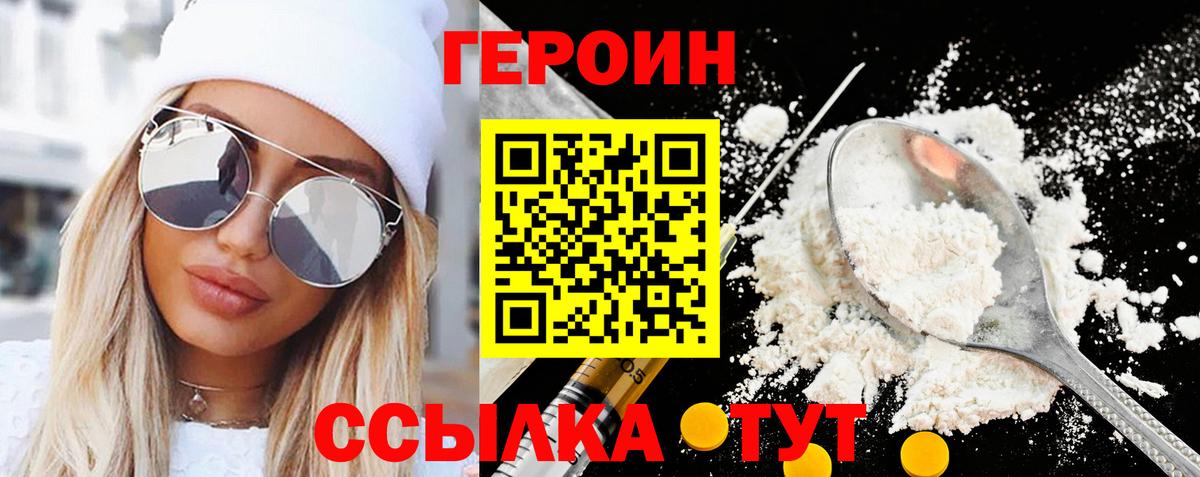 Героин  Вход с VPN  Вязники  Героин герыч 