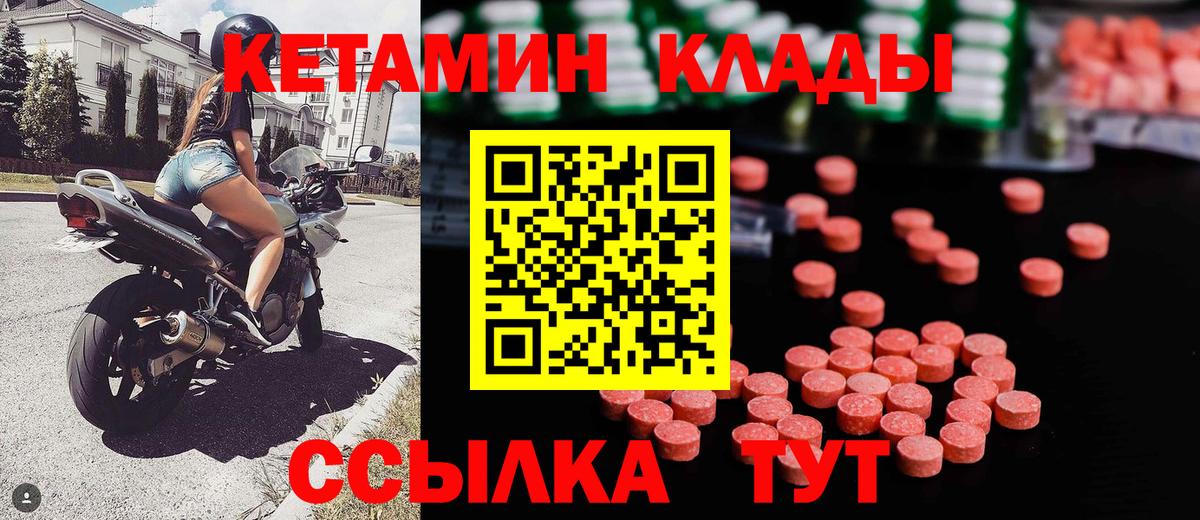 Кетамин VHQ  Вход с VPN  Вязники 