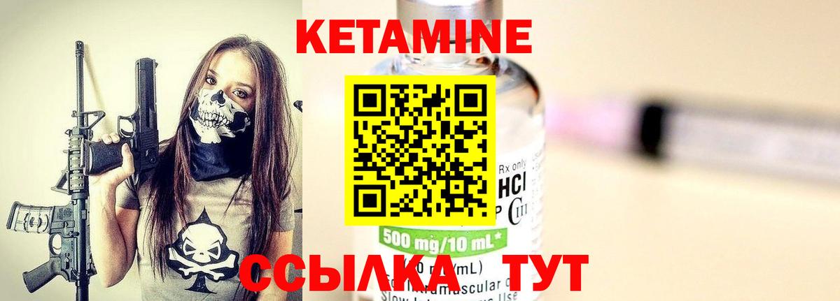 КЕТАМИН ketamine Вязники