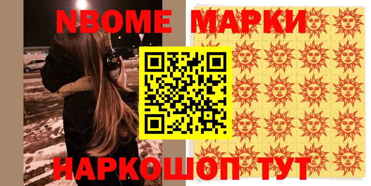 Марки 25I-NBOMe 1500мкг Вязники